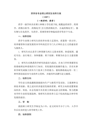 沈阳药科大学