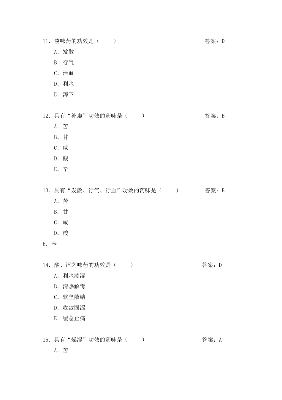 中药学题库及答案_第3页