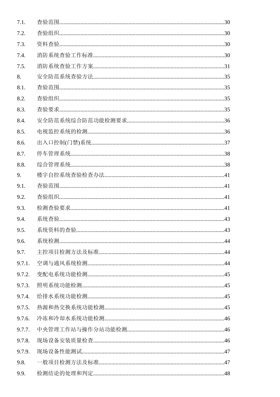 物业承接查验方案讲义_第3页