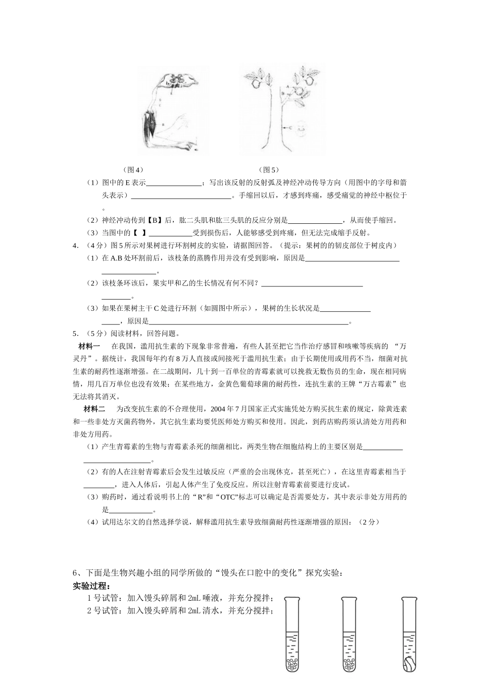 初中生物识图实验探究练习题_第2页