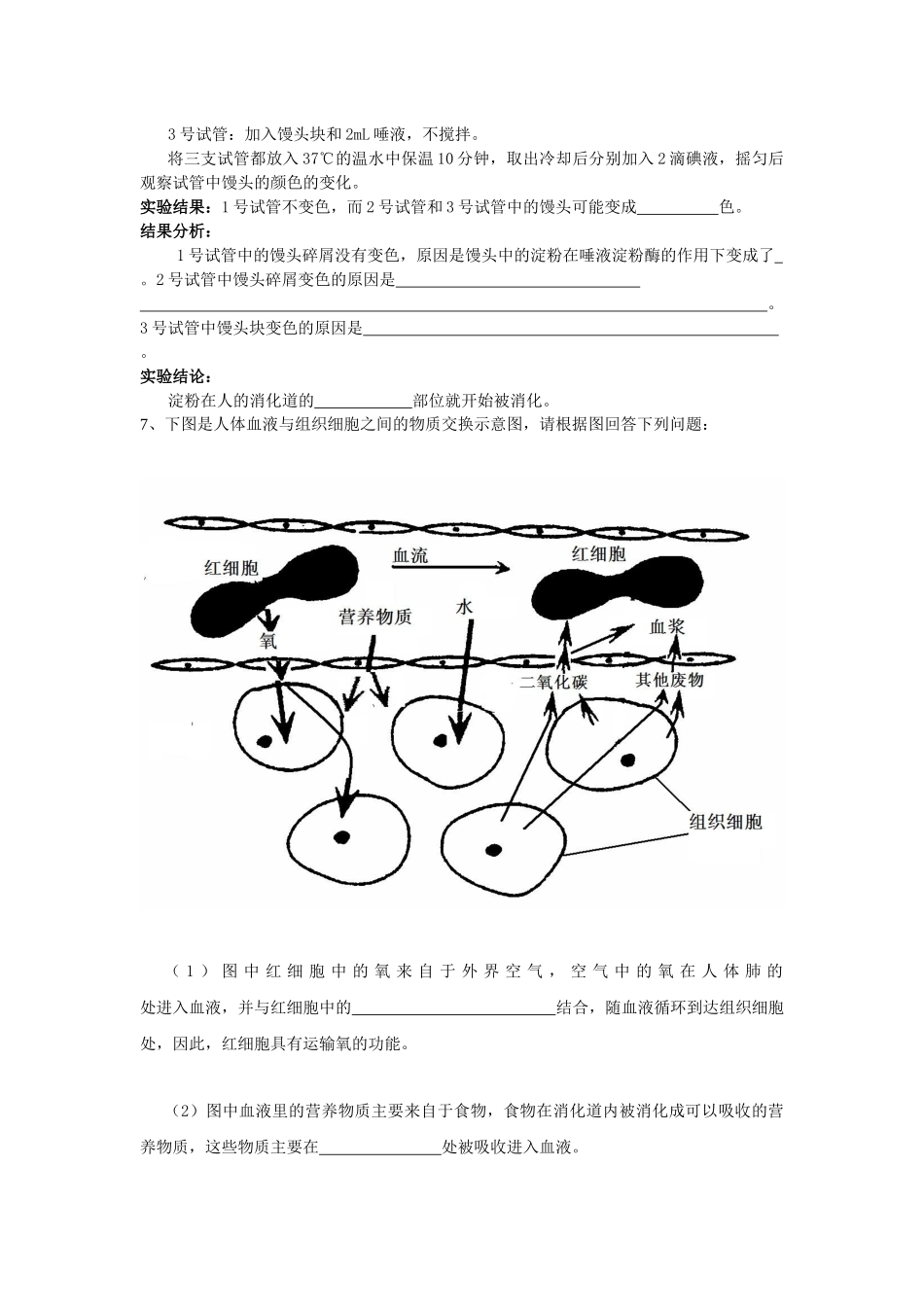初中生物识图实验探究练习题_第3页