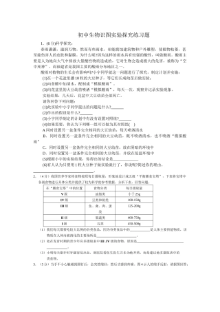 初中生物识图实验探究练习题