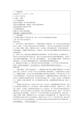 中国人民站起来了 教学设计