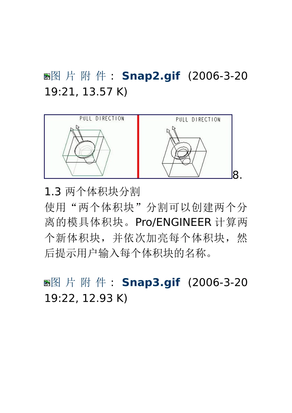 分割模具(doc 8)_第3页