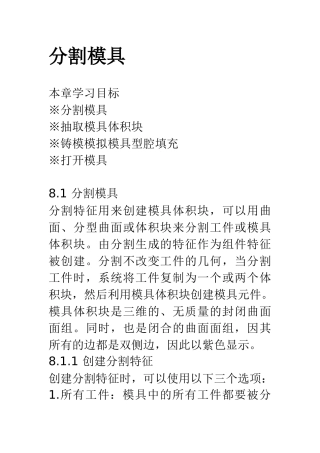 分割模具(doc 8)