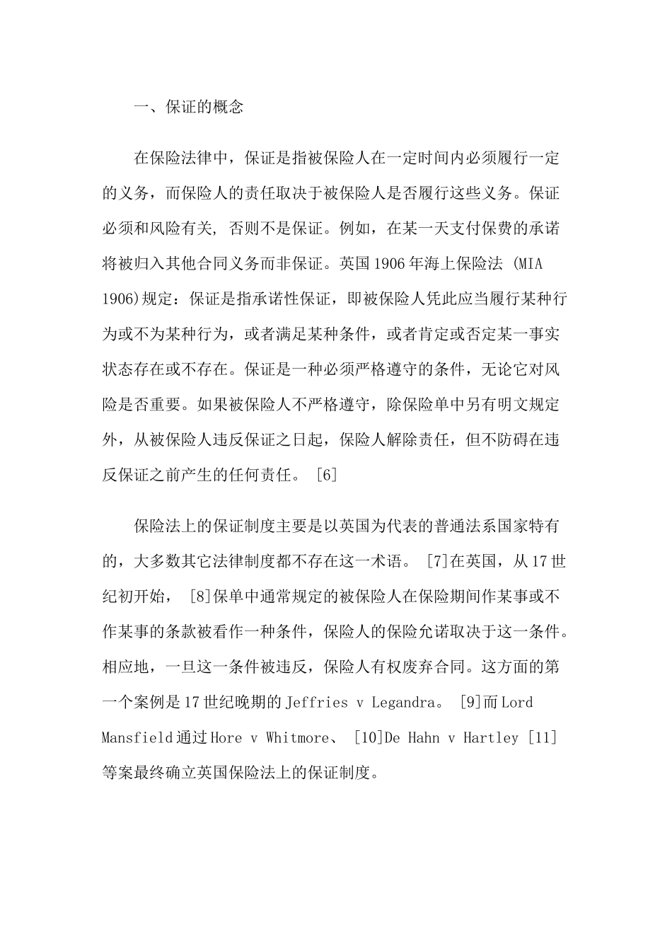 海上保险保证与效力_第2页