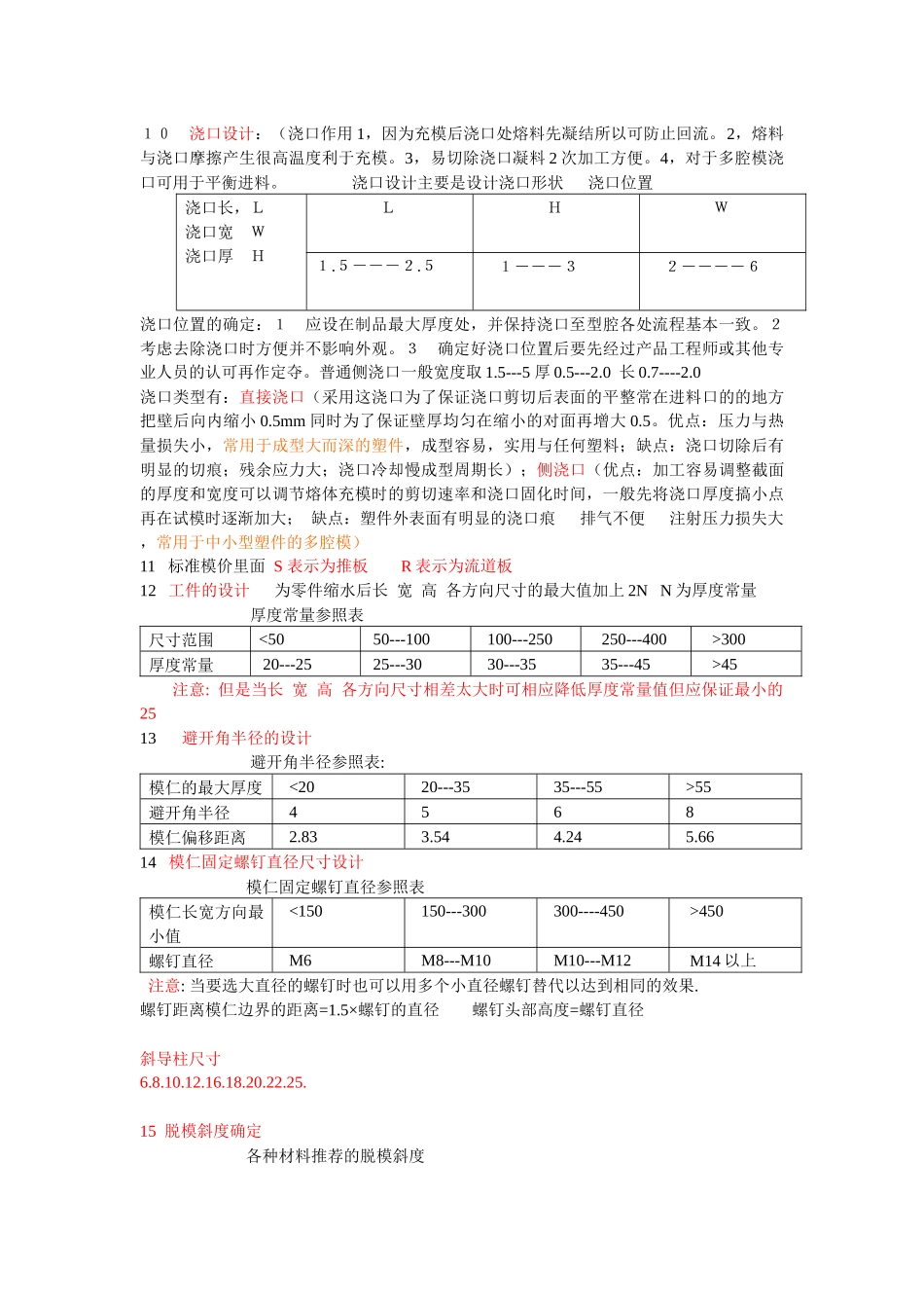 模具设计相关知识_第3页