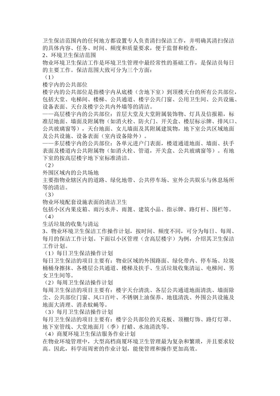 物业管理之保洁_第2页