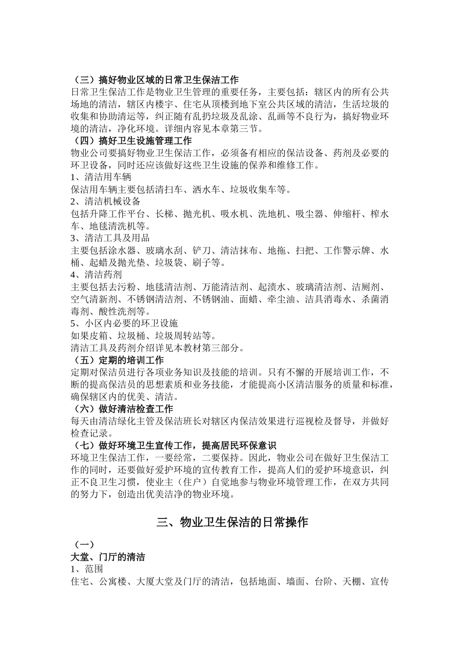 物业管理之保洁_第3页