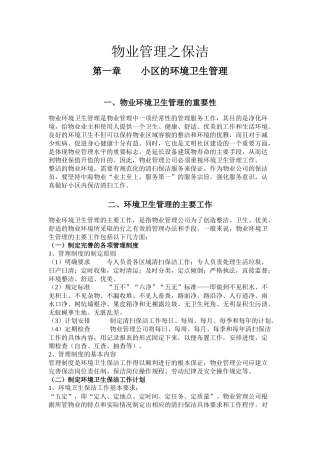 物业管理之保洁