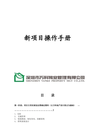 某地产新项目操作手册