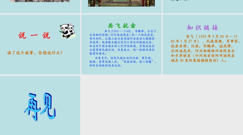 西师版小学一年级语文下册第28课《岳飞练字PPT课件》