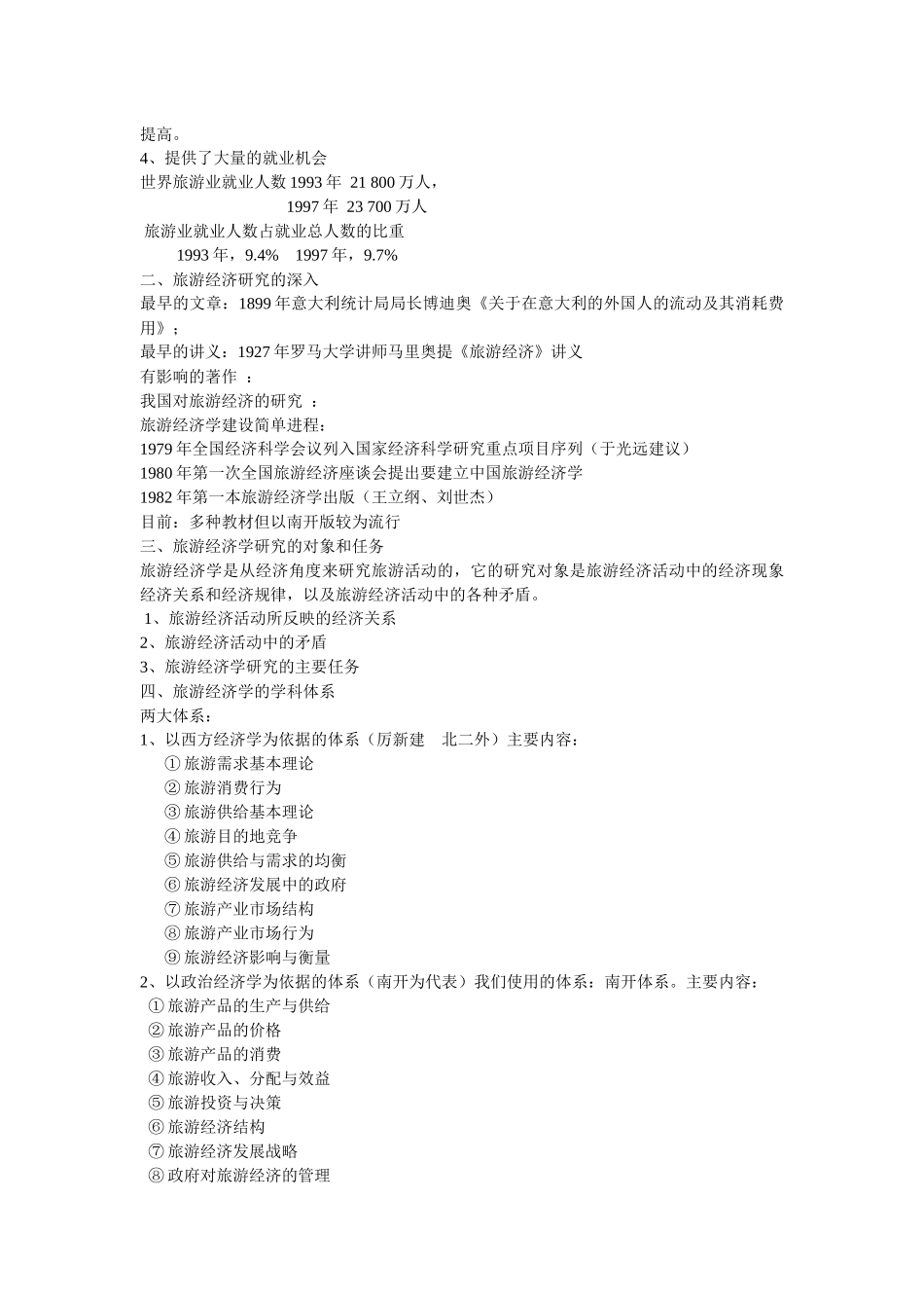 旅游经济学pptConvertor_第2页
