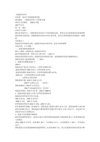 旅游经济学pptConvertor