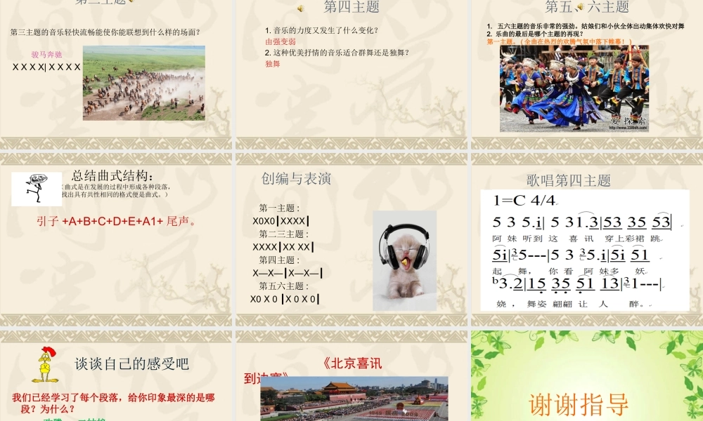 人音版小学音乐五年级下册《北京喜讯到边寨》课件
