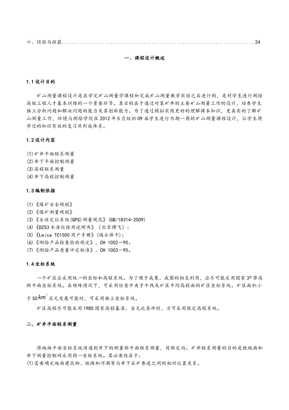 辽宁工程技术大学矿山测量学课程设计_第3页
