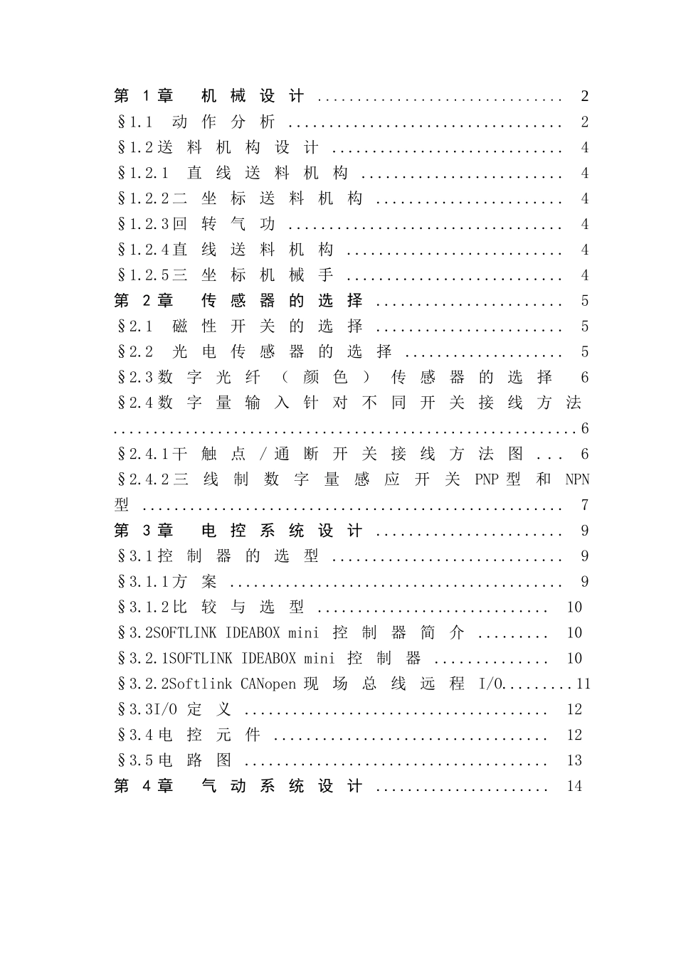 SoftLink自动气动分拣线机械回路及控制系统设计_第3页