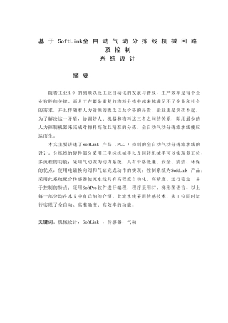 SoftLink自动气动分拣线机械回路及控制系统设计