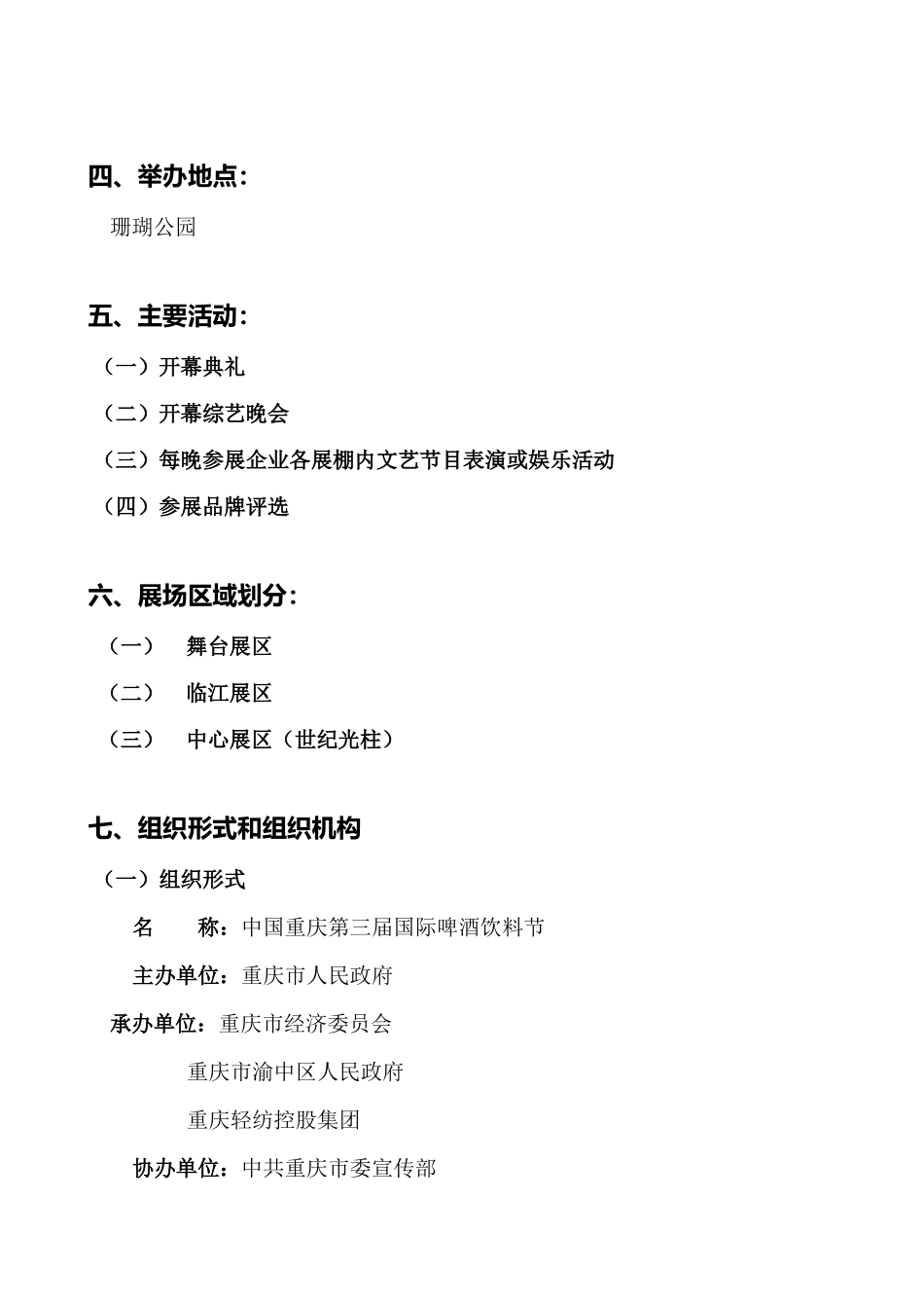 中国重庆第三届国际啤酒饮料节总体方案_第2页