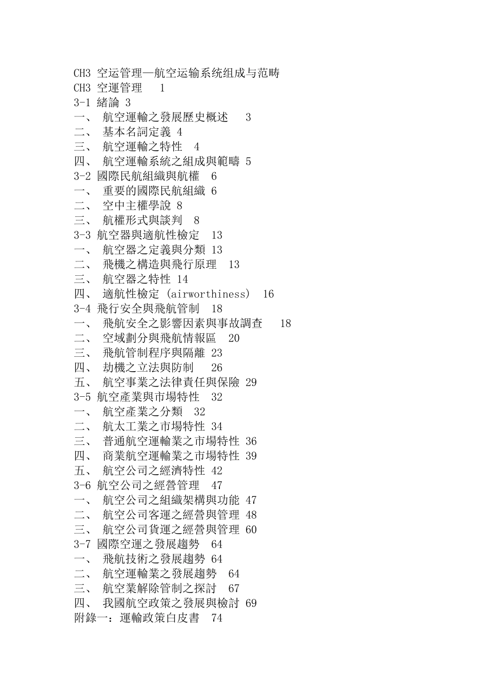航空运输系统组成与范畴_第1页