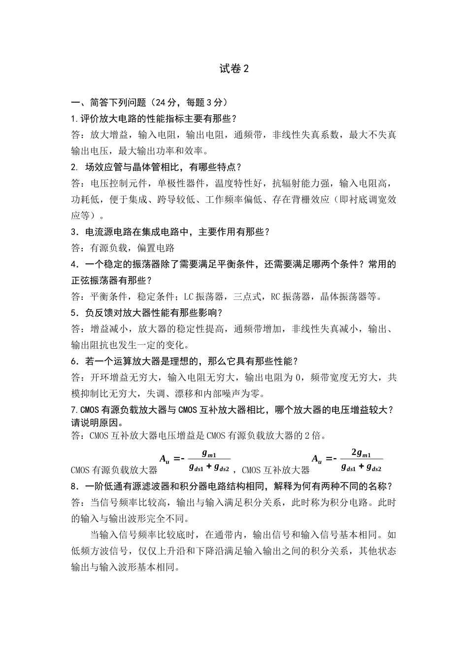 北京交通大学模拟电子技术试卷2_第1页