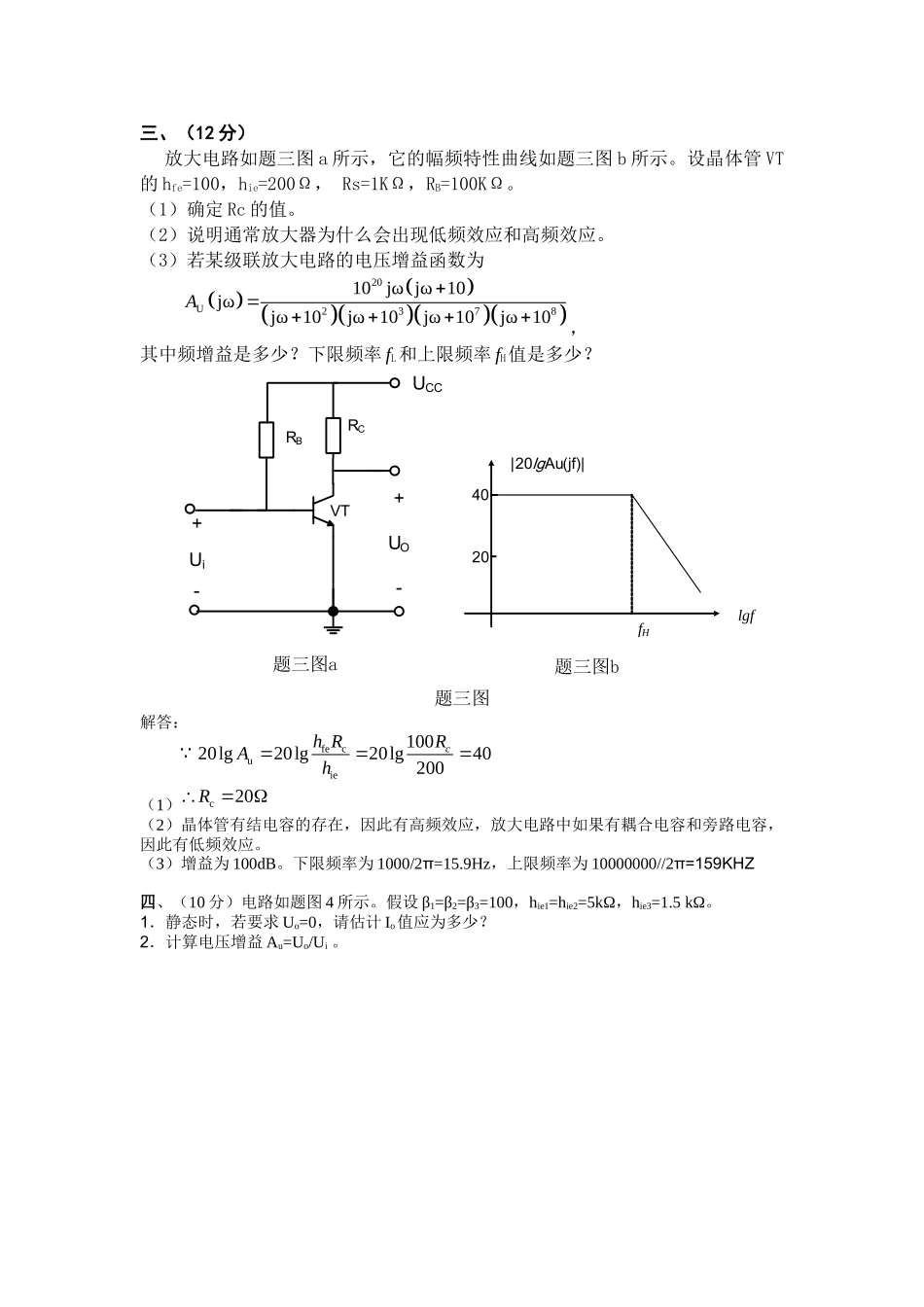 北京交通大学模拟电子技术试卷2_第3页