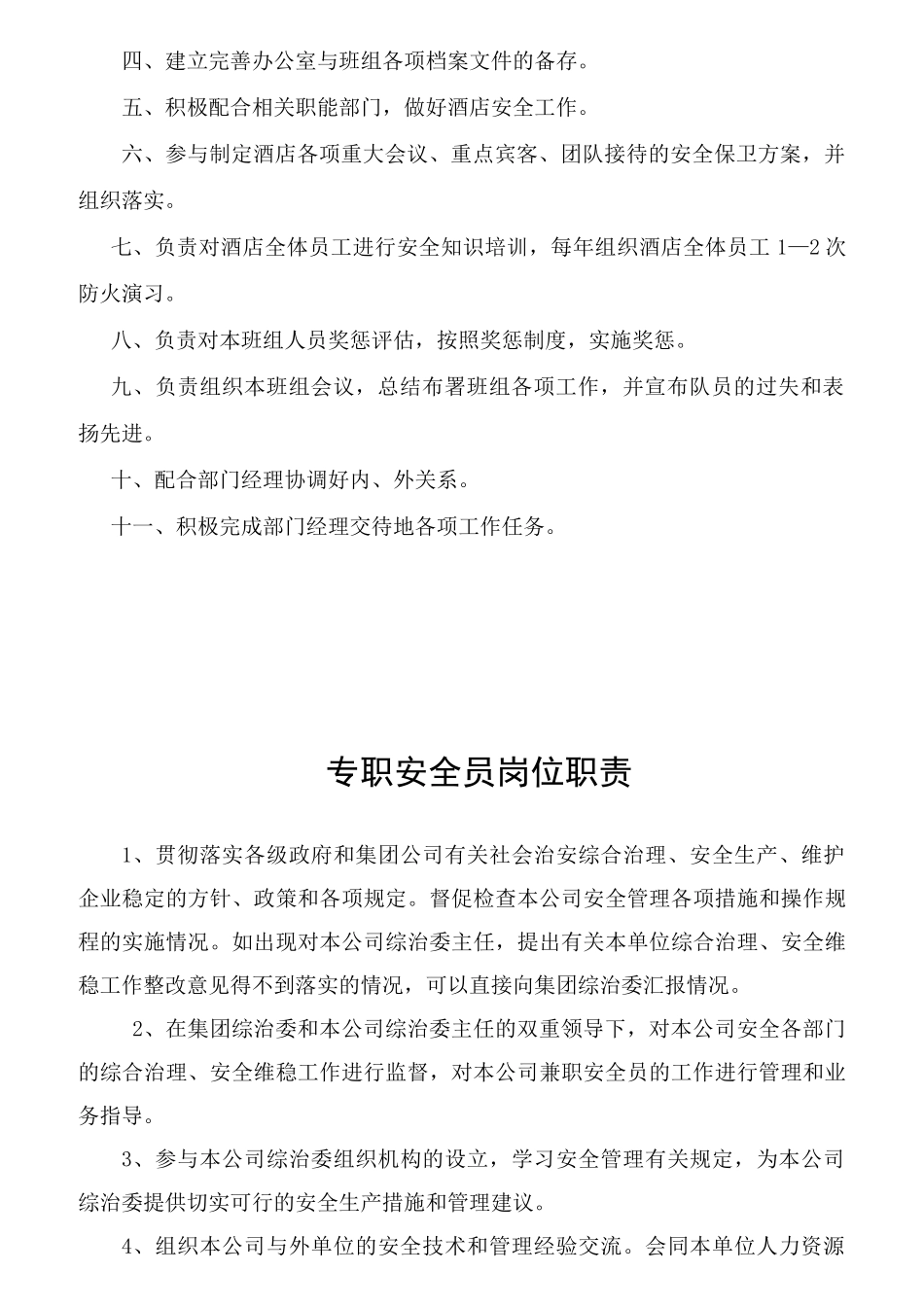 某酒店保安部经理岗位职责概述_第2页