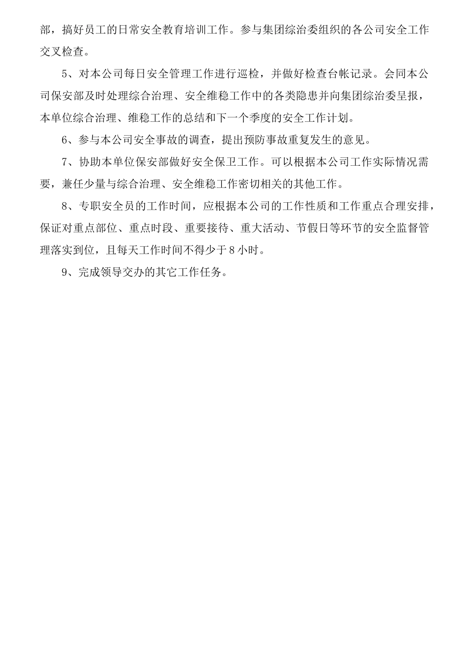 某酒店保安部经理岗位职责概述_第3页