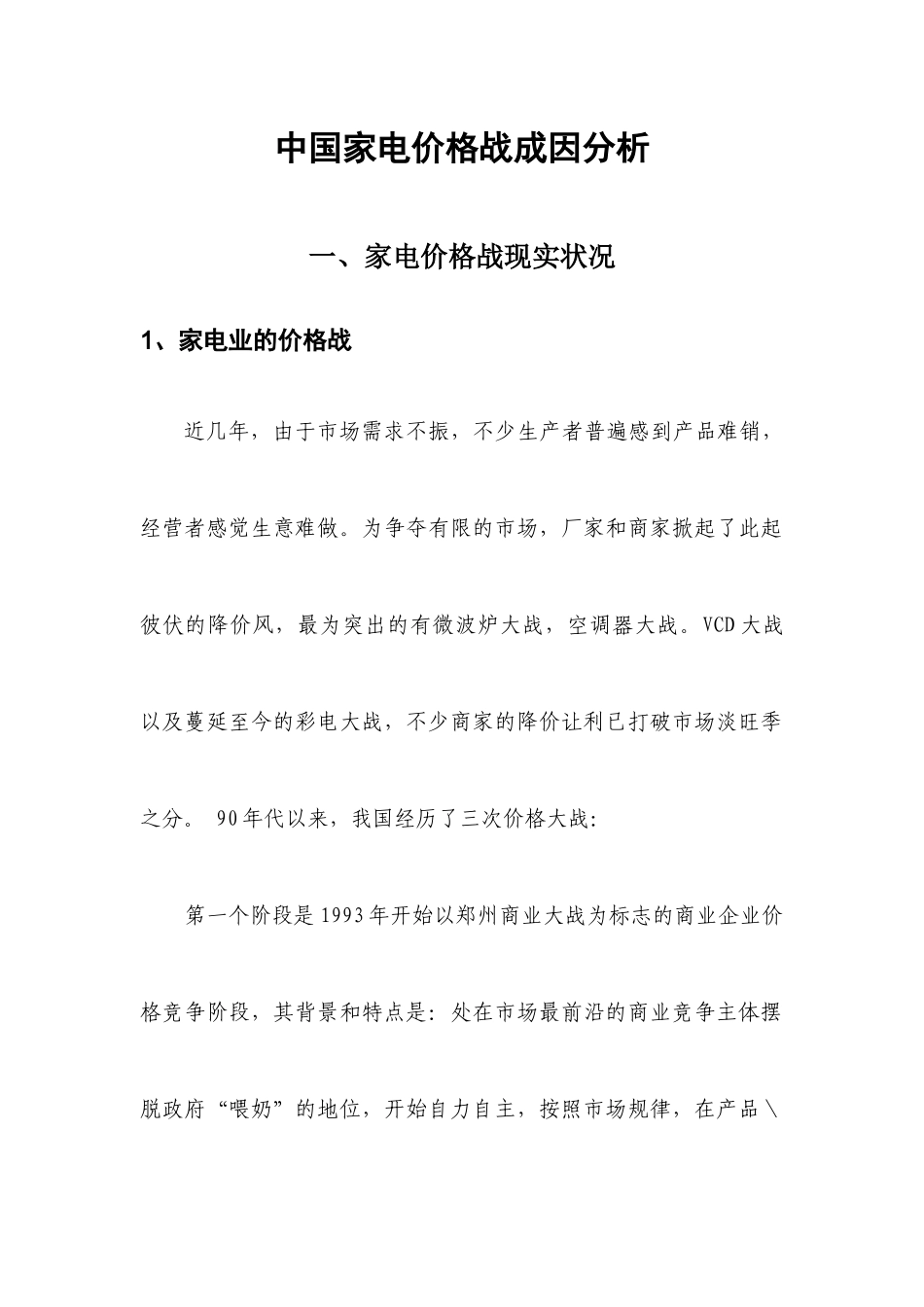 中国家电价格战成因分析_第3页
