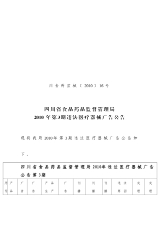 关于同意注销成都网际医药快捷