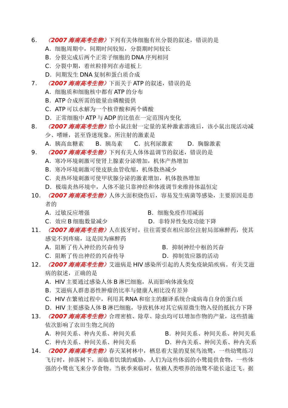普通高等学校招生全国统一考试生物卷_第2页