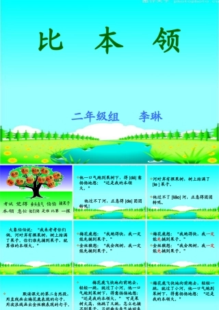 《比本领》课件