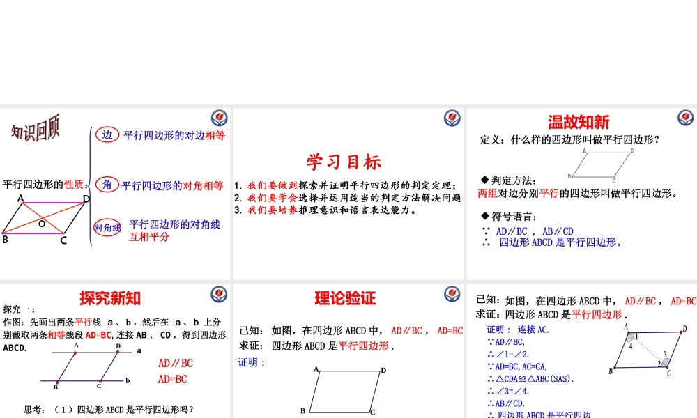 平行四边形的判定——判定定理1、2
