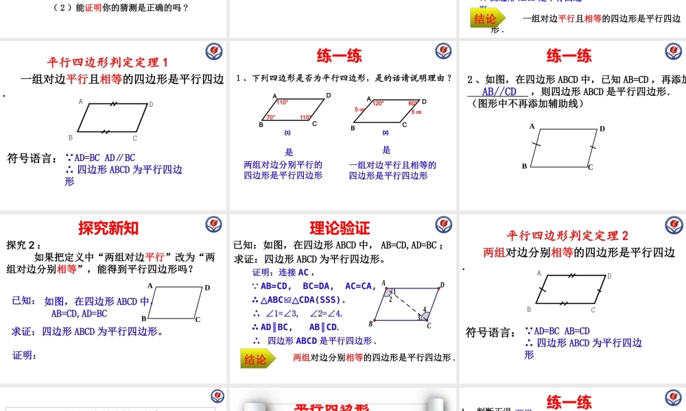 平行四边形的判定——判定定理1、2