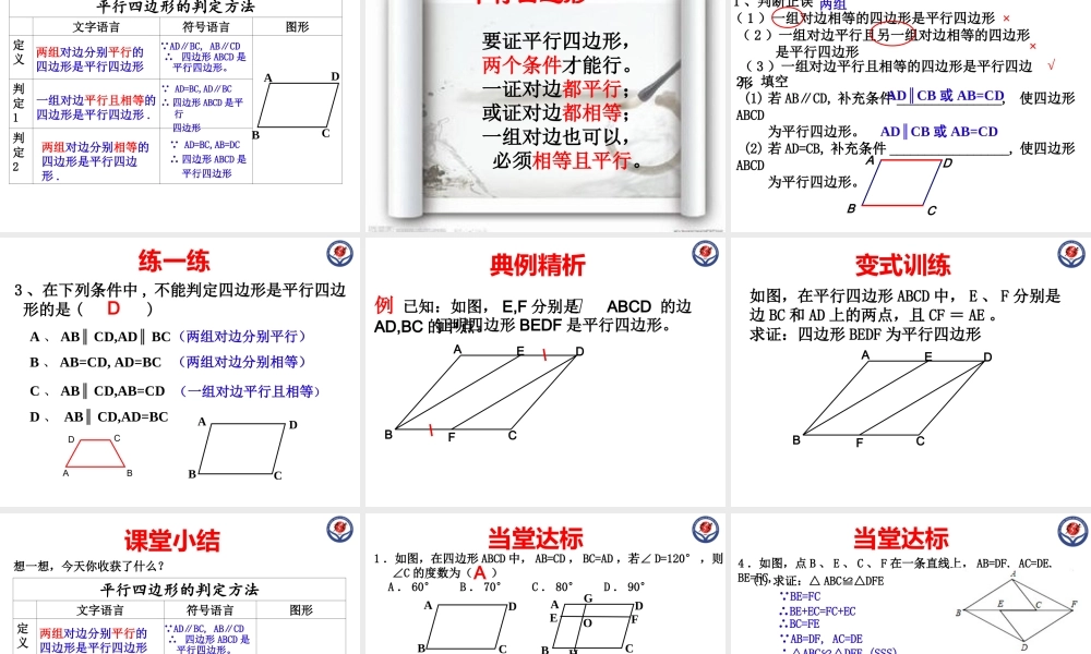 平行四边形的判定——判定定理1、2