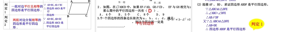 平行四边形的判定——判定定理1、2