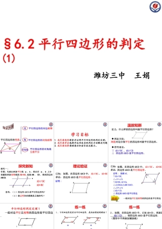 平行四边形的判定——判定定理1、2