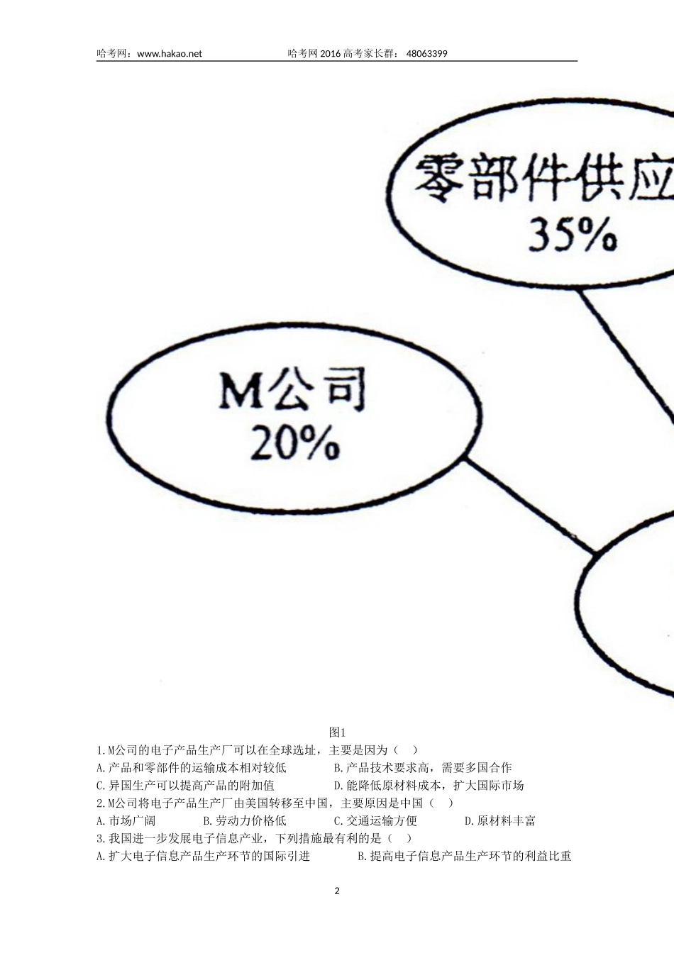 大庆铁人中学高三年级文科综合测试二文综_第2页