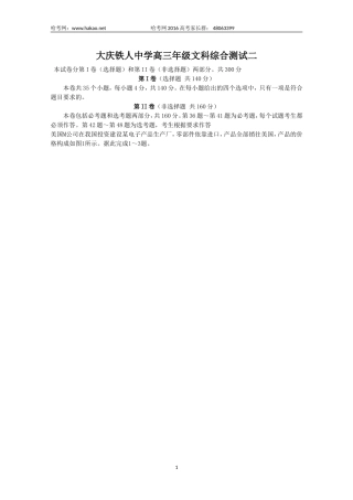 大庆铁人中学高三年级文科综合测试二文综