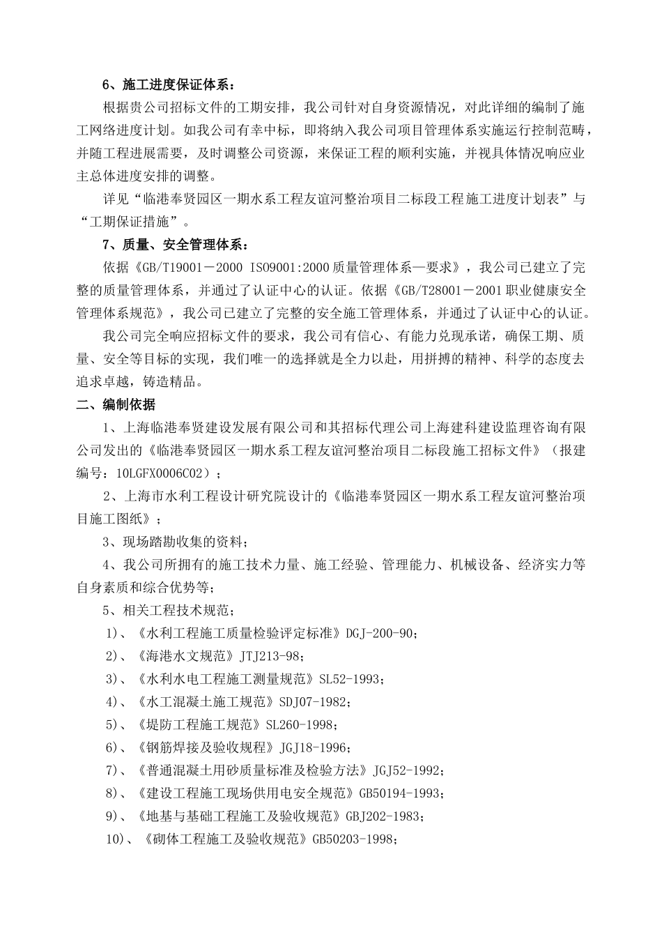 河道整治工程技术标(DOC75页)_第3页