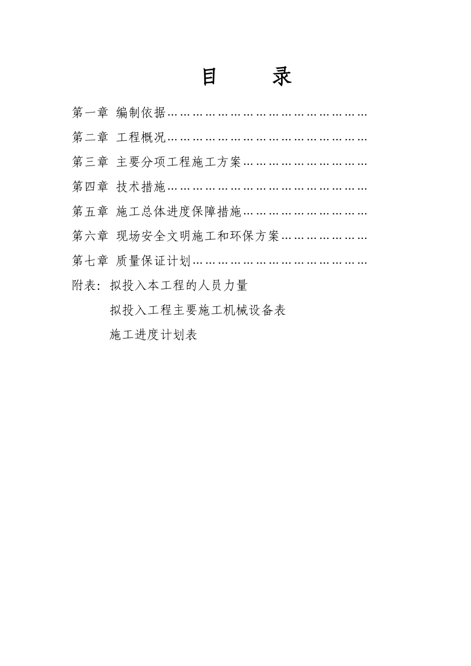 石家庄卓达房地产某开发小区景观工程施工组织设计_第3页