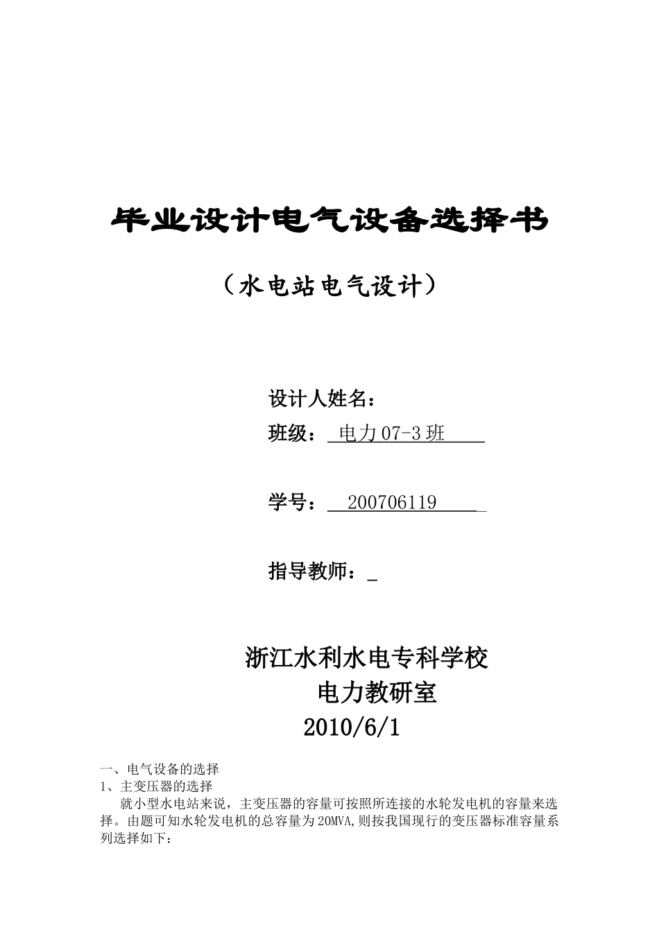 毕业设计之电气设备选择书_第2页