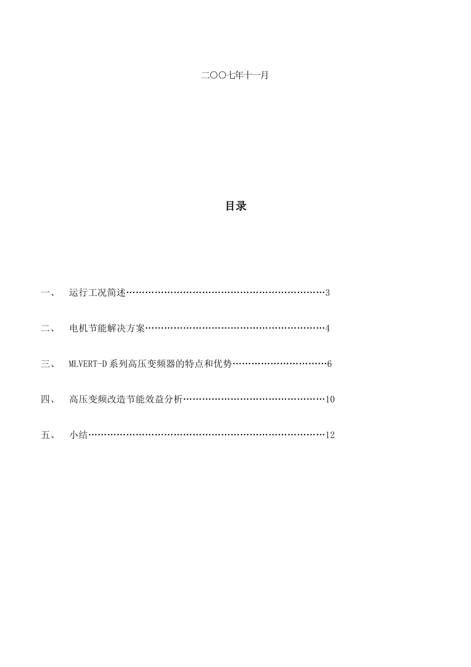 选煤厂高压变频调速技术节能应用_第2页