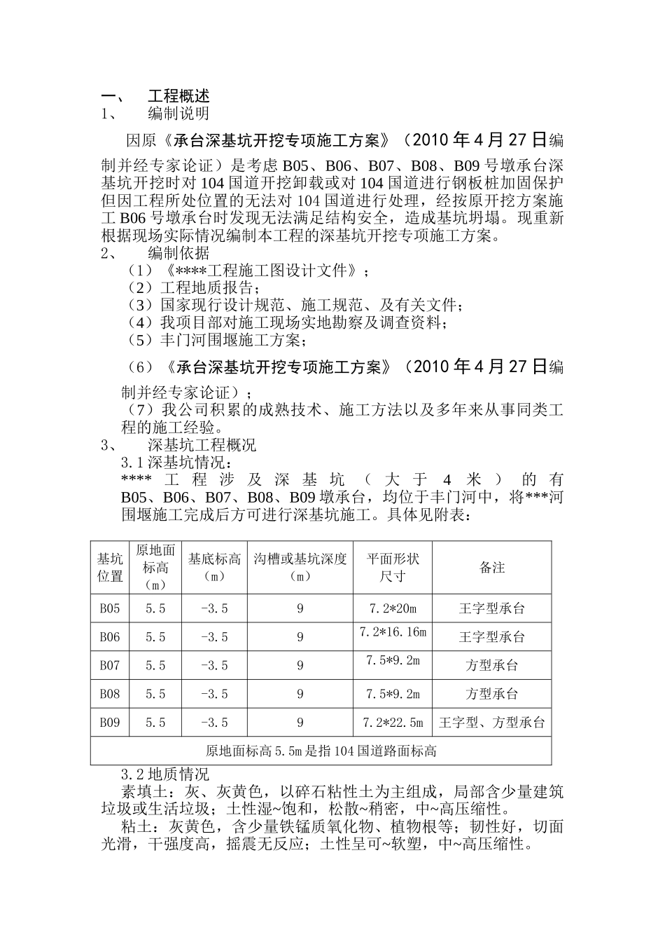 某某桥承台深基坑开挖专项施工方案(DOC44页)_第2页