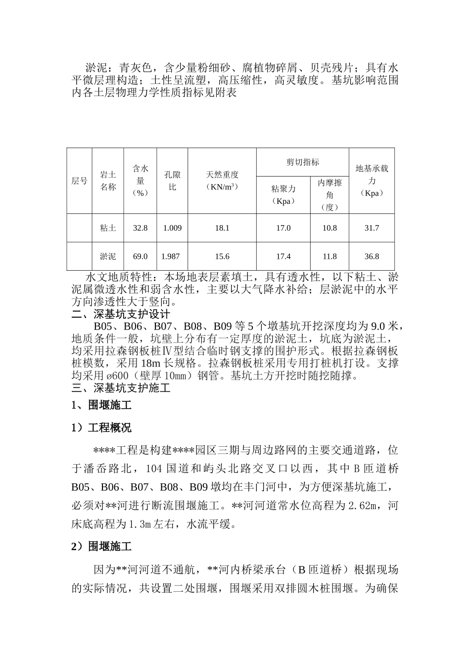 某某桥承台深基坑开挖专项施工方案(DOC44页)_第3页