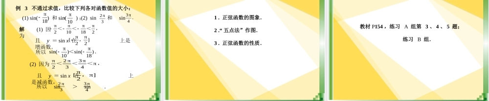 人教版中职数学531正弦函数的-图象和性质