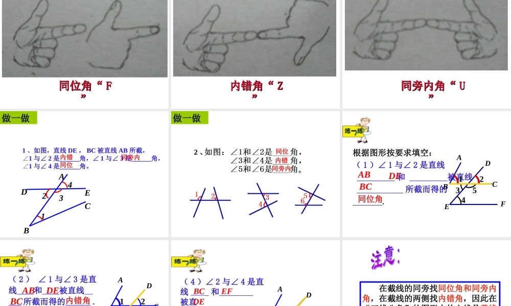 同位角、内错角、同旁内角华师大七上课件