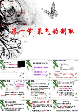 2.1氧气的制取