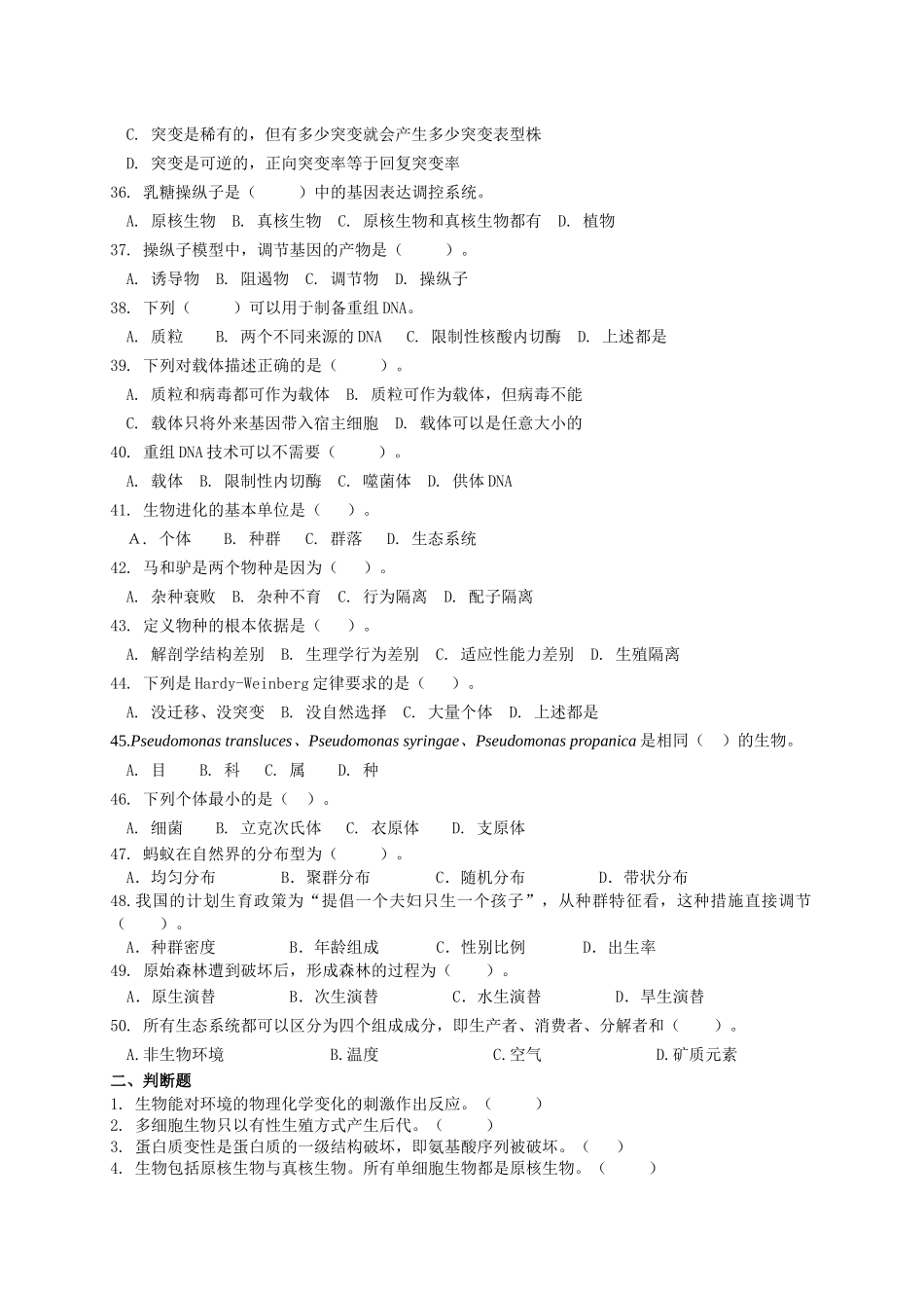 普通生物学复习参考_第3页