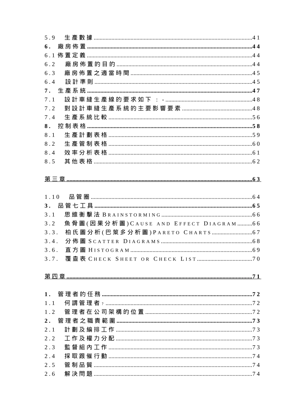 aja_0112_服装企业实用生产管理课程（DOC100）_第3页